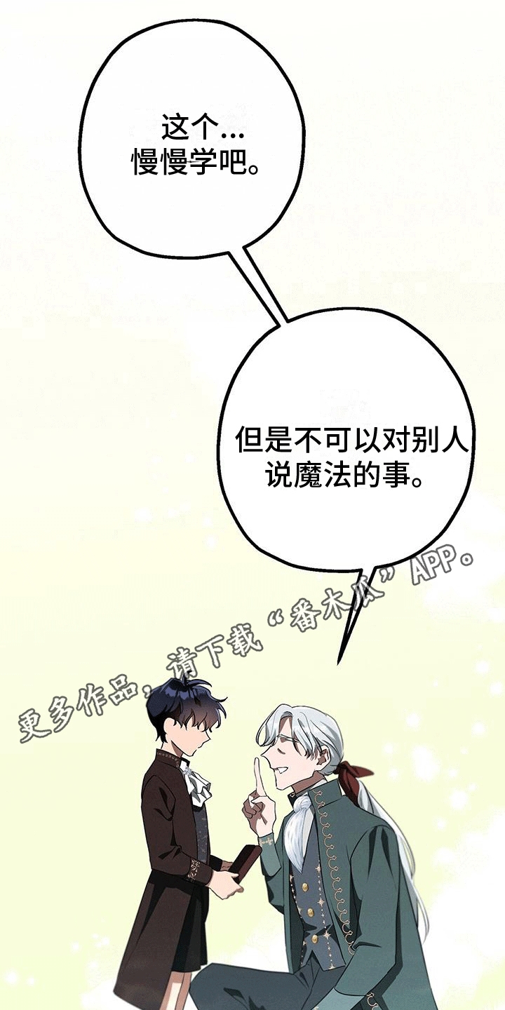 城堡里没有公主漫画,第27章：野兽2图