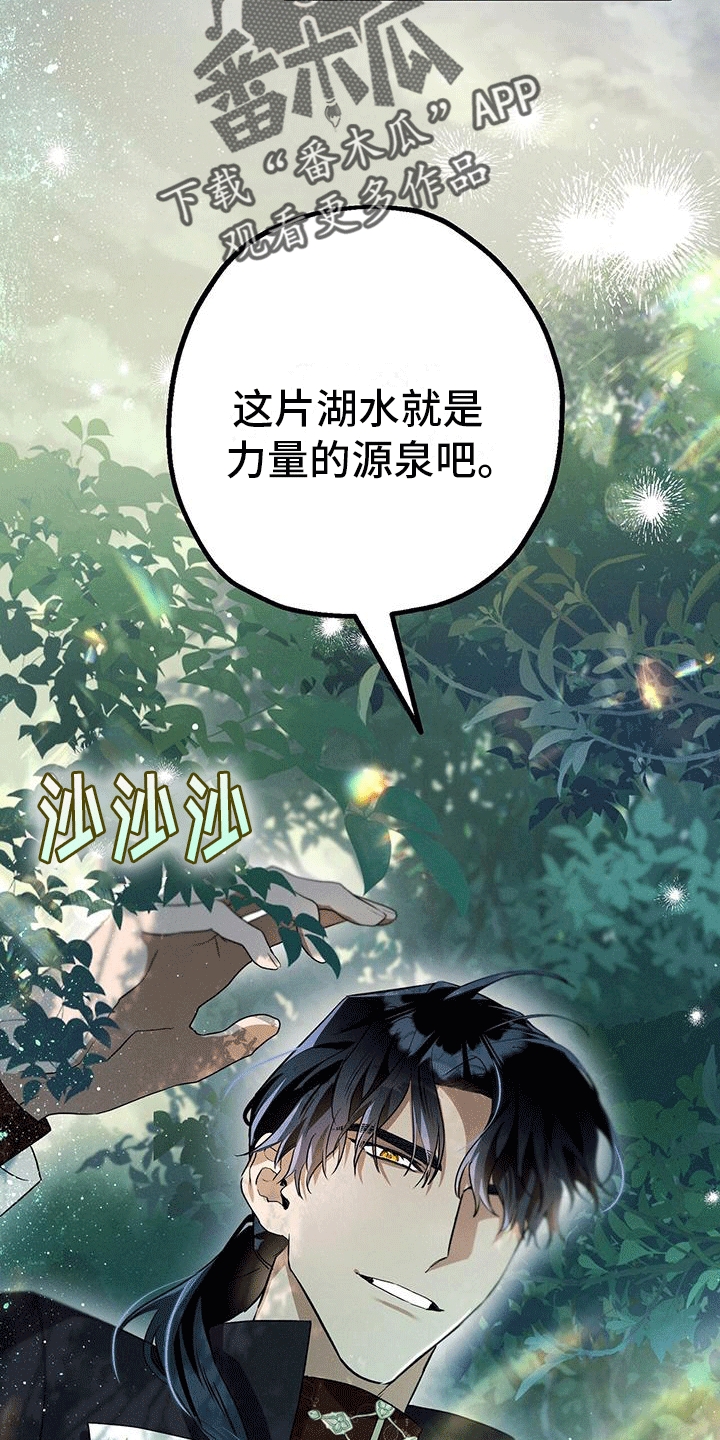 城堡里没有公主漫画,第27章：野兽5图