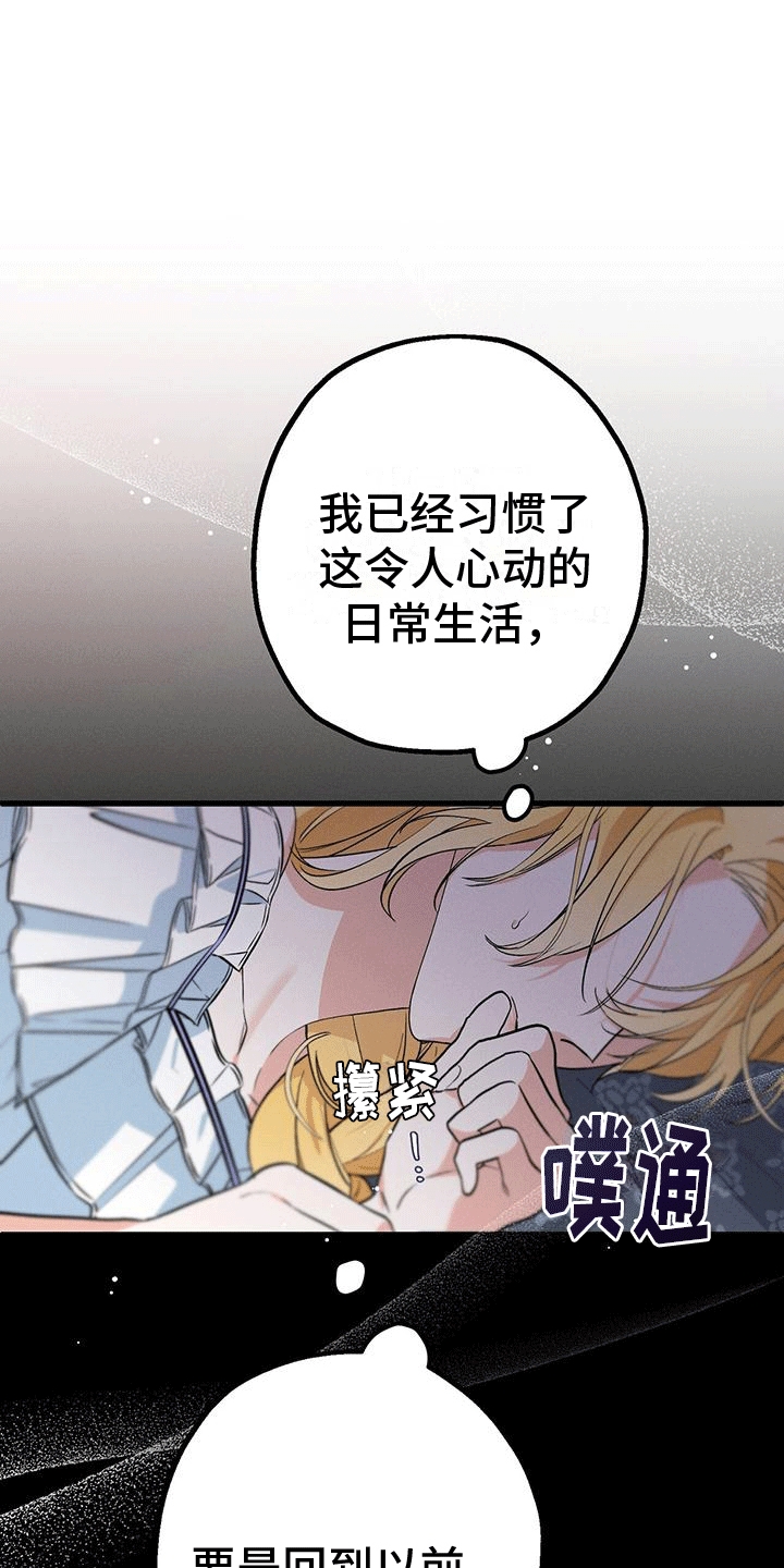 城堡里的王子漫画,第19章：撺掇1图