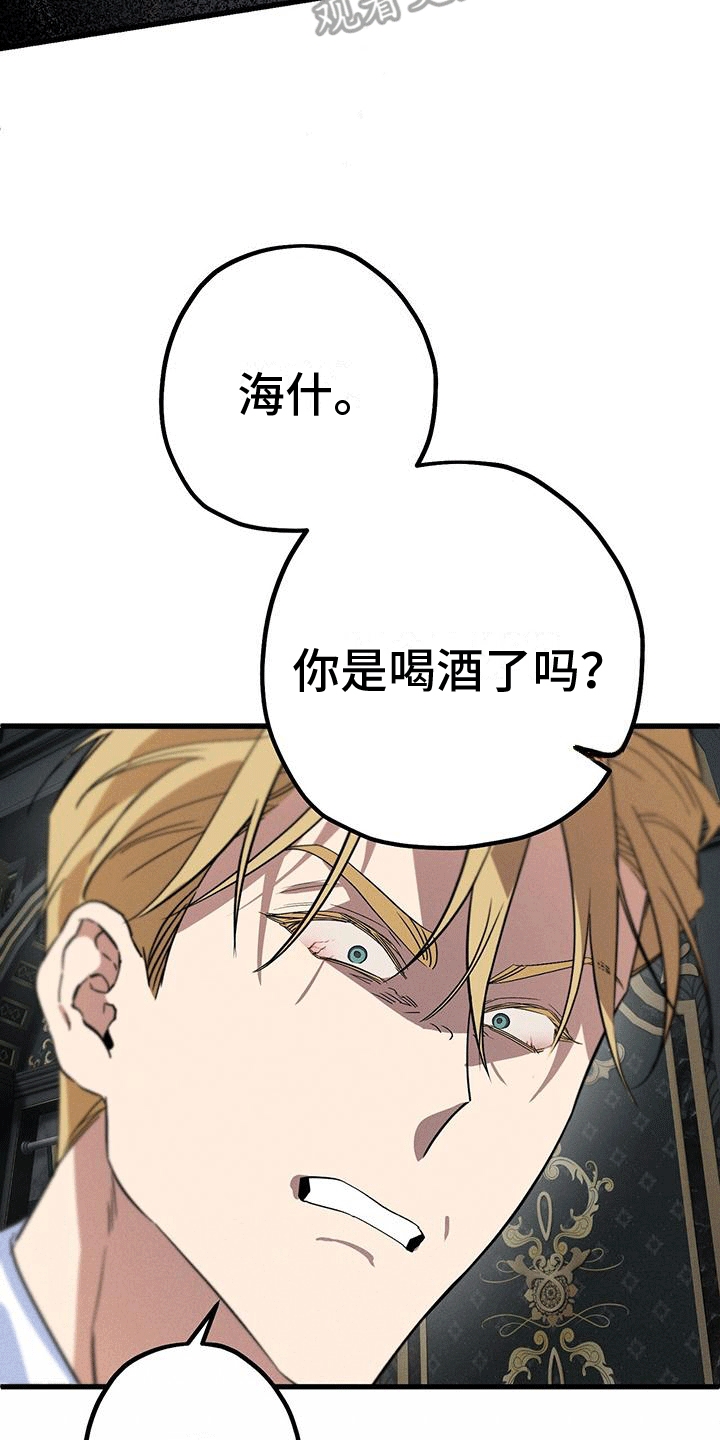 城堡里的猫歌曲漫画,第20章：哥哥逃跑3图