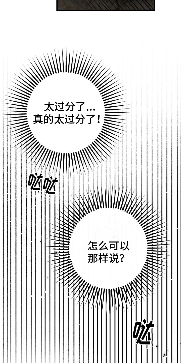 城堡里的野兽剧情解析漫画,第14章：和好3图