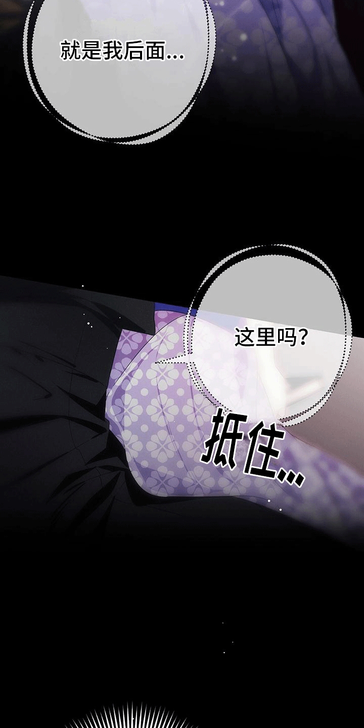 城堡里的猫歌曲漫画,第12章：命运3图
