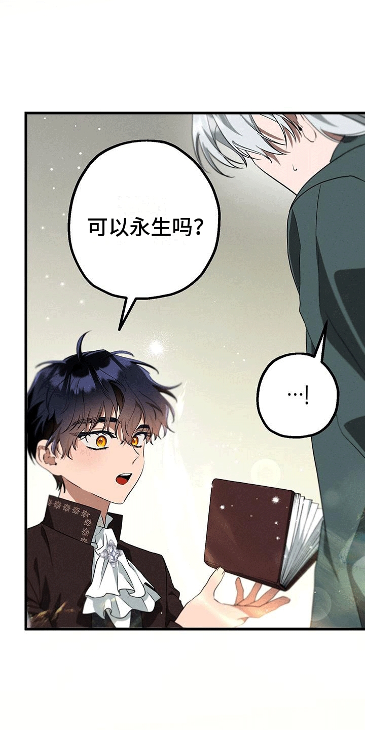 城堡里没有公主漫画,第27章：野兽1图