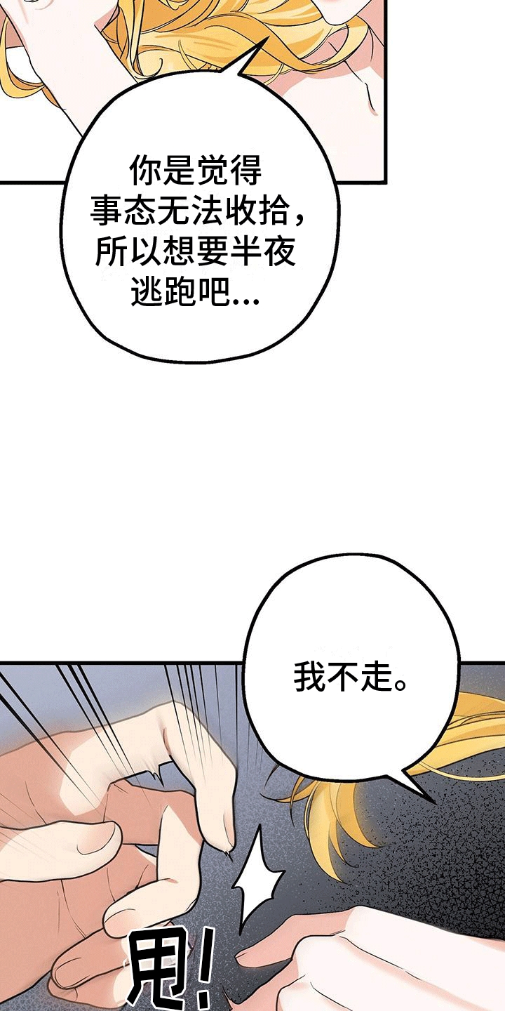 城堡里的猫歌曲漫画,第20章：哥哥逃跑5图