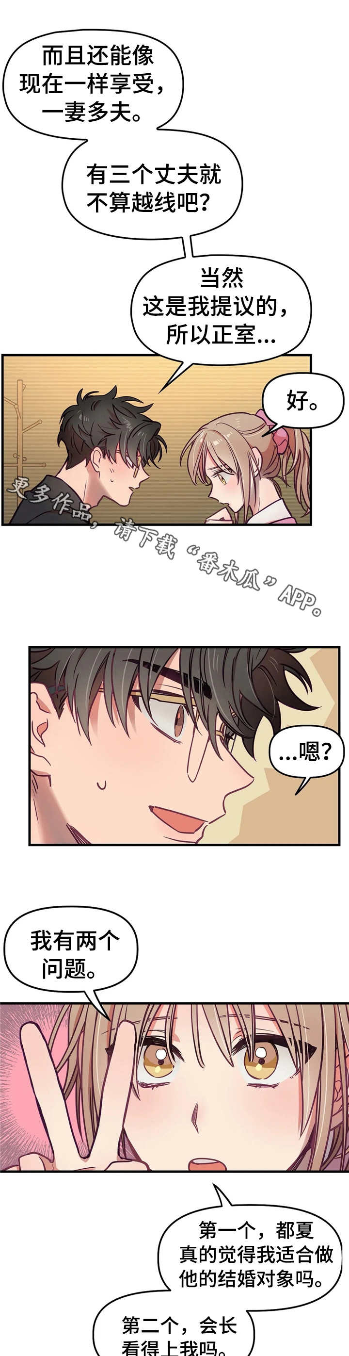 群体游戏棋牌漫画,第19章：解释5图