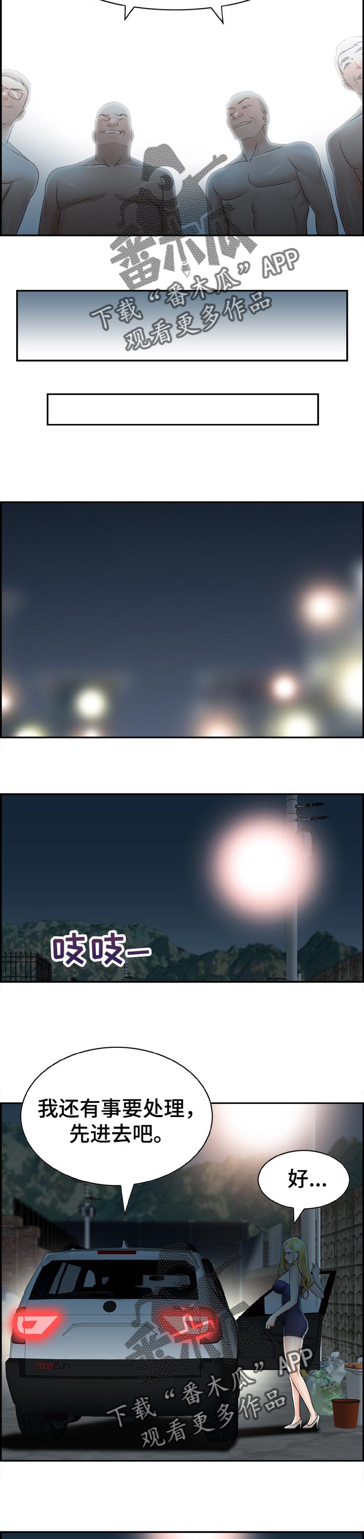 设计离婚完结文漫画,第33章：不要管我2图