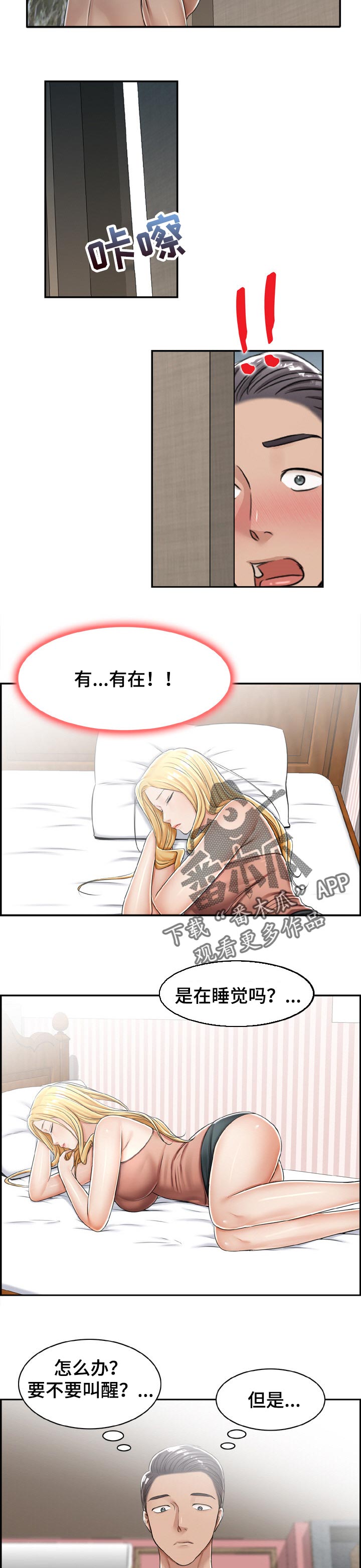 设计师设计房子漫画,第29章：为了见她4图