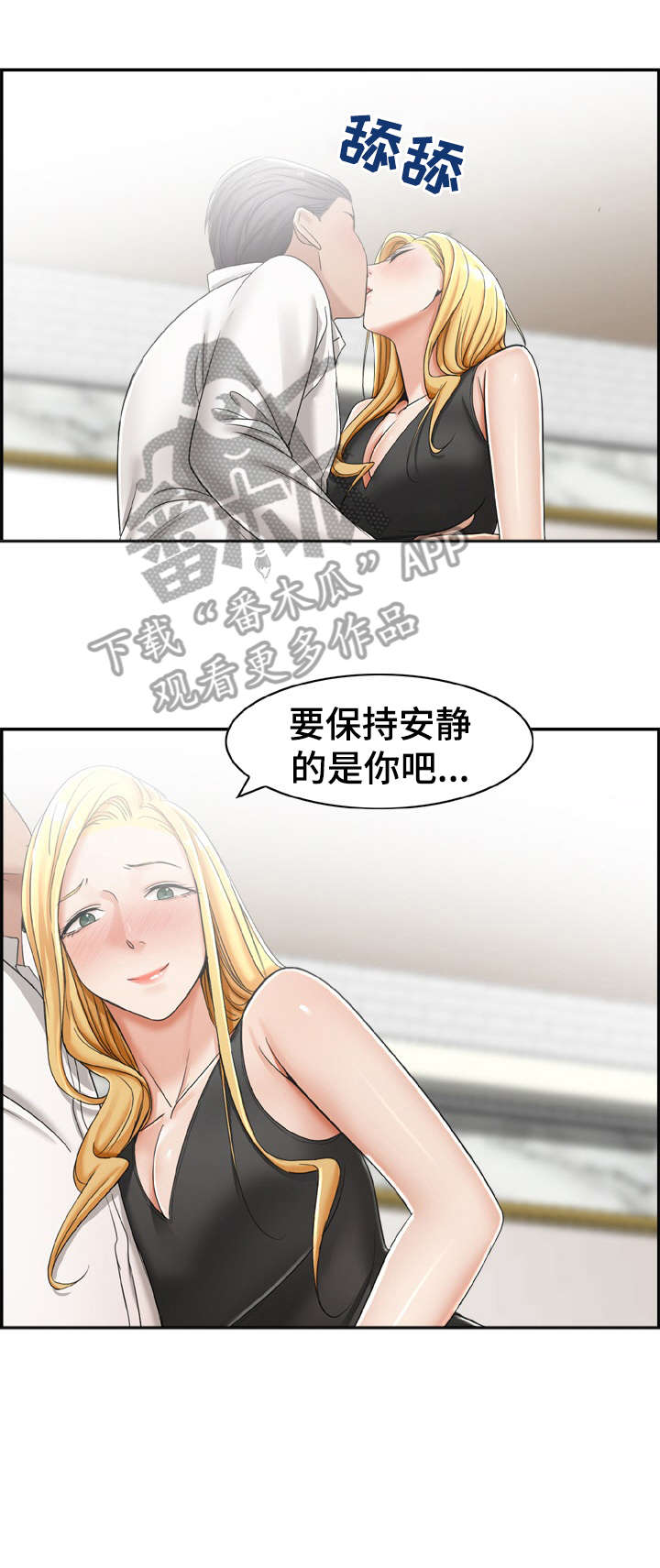 社吉林省智慧人社漫画,第20章：别抗拒2图