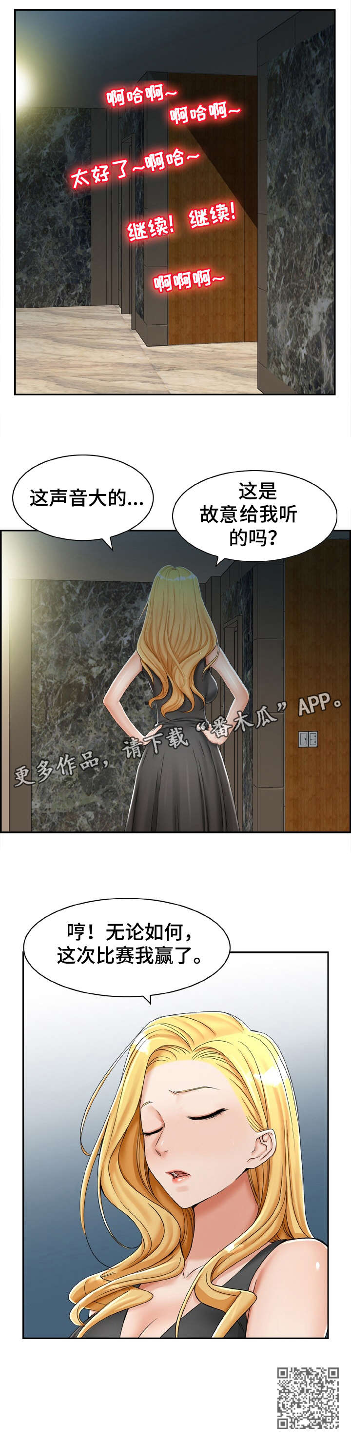 设计离婚完结文漫画,第21章：打听5图