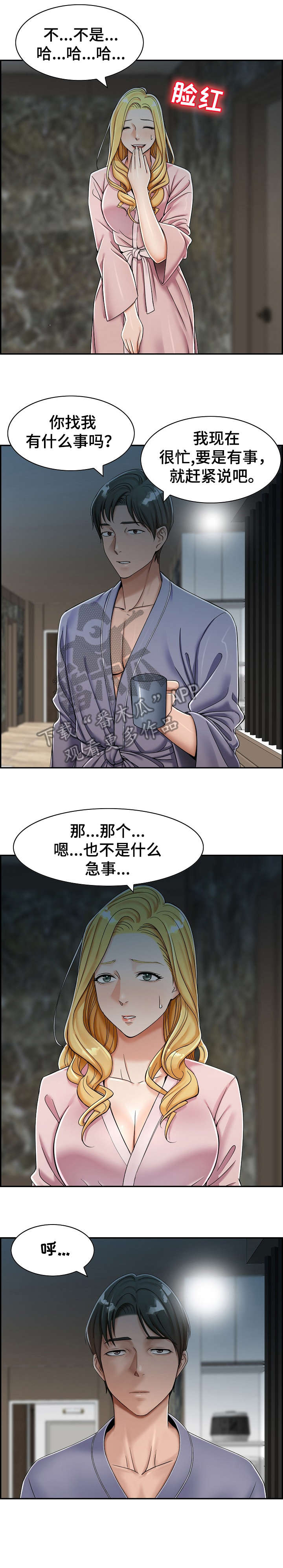 设局漫画,第10章：去哪3图