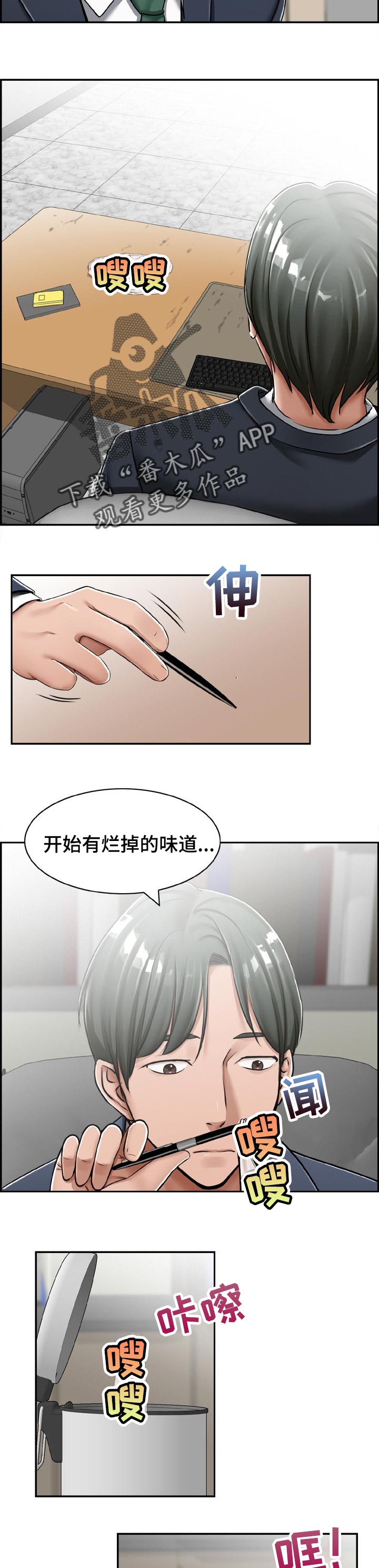 设计师设计房子漫画,第27章：整理4图