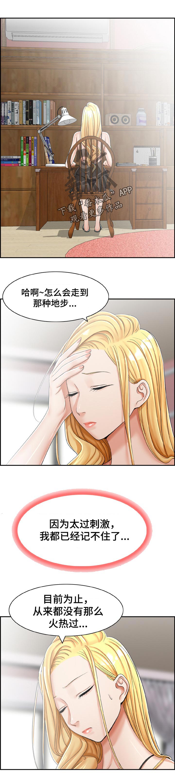设局漫画,第26章：求助1图