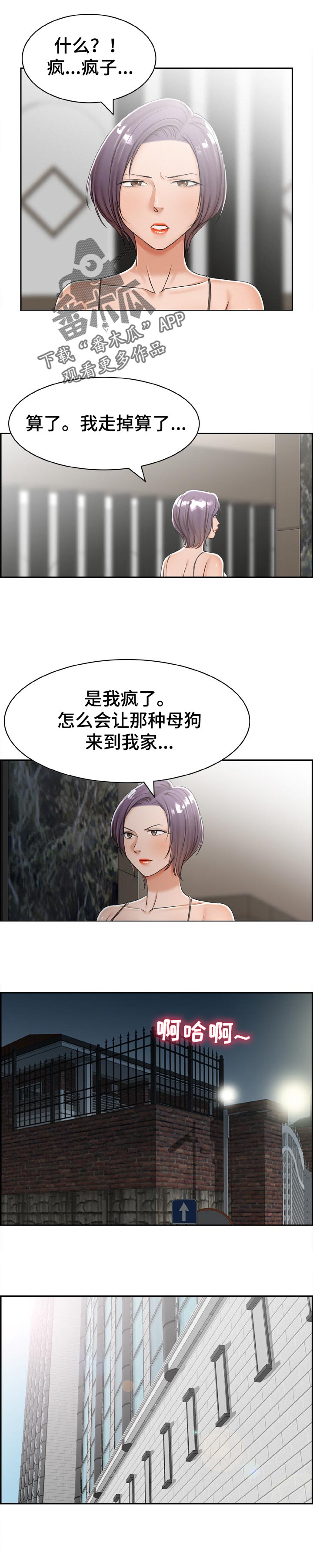 设计离婚的方法漫画,第37章：见面3图
