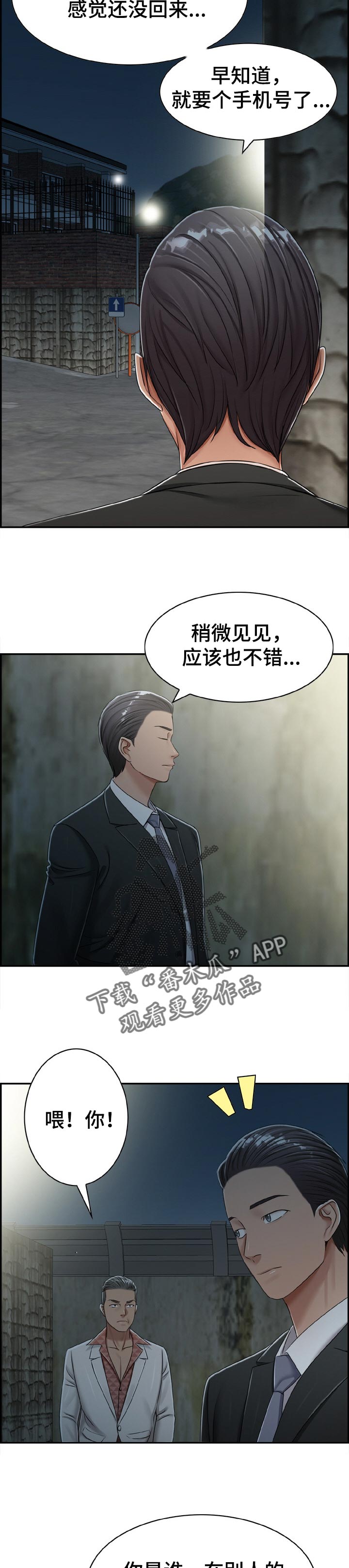 设计离婚完结文漫画,第35章：唯一的办法2图