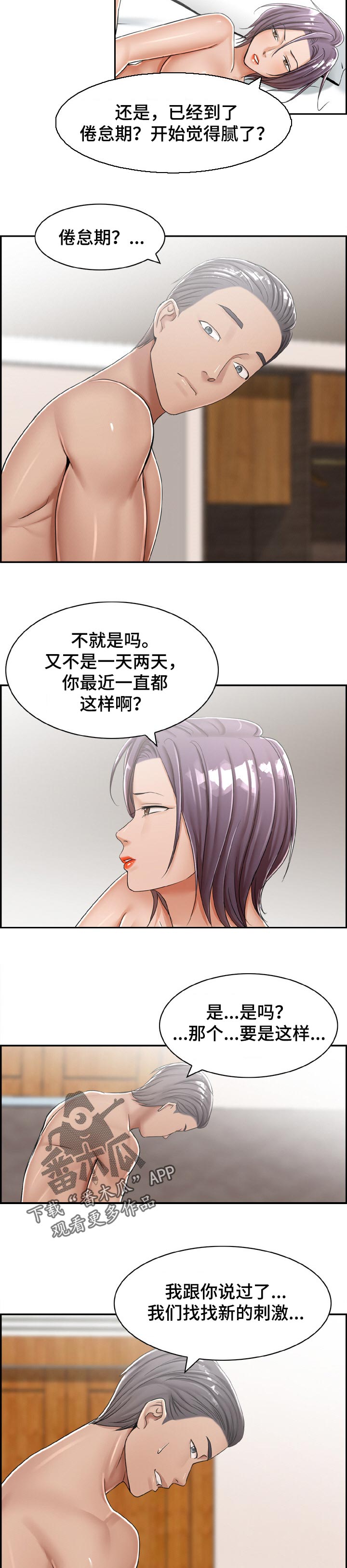 设局漫画,第25章：厌倦期3图