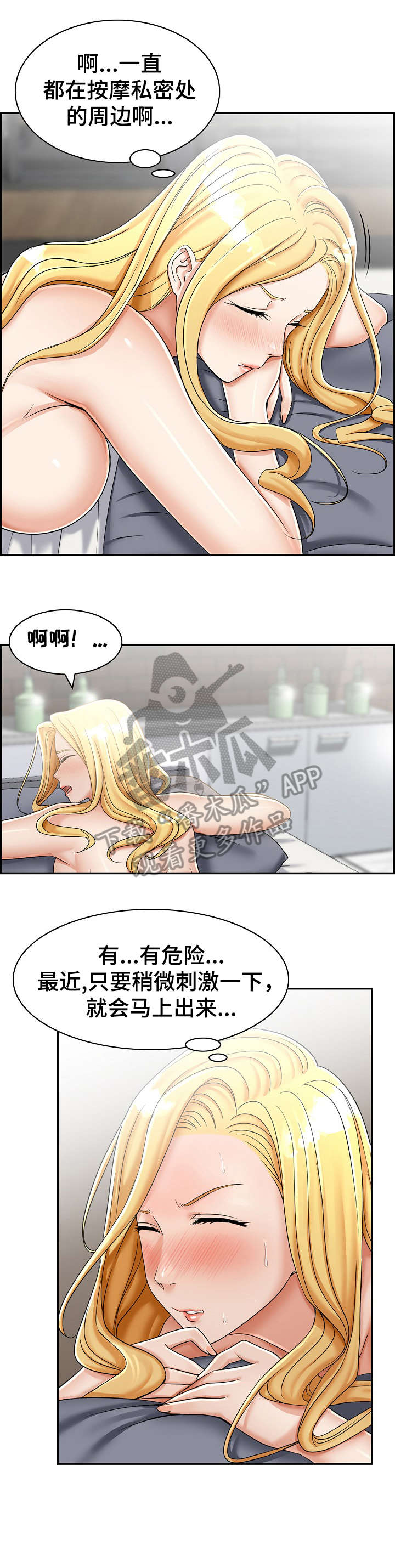 设计离婚的电影漫画,第12章：学会5图