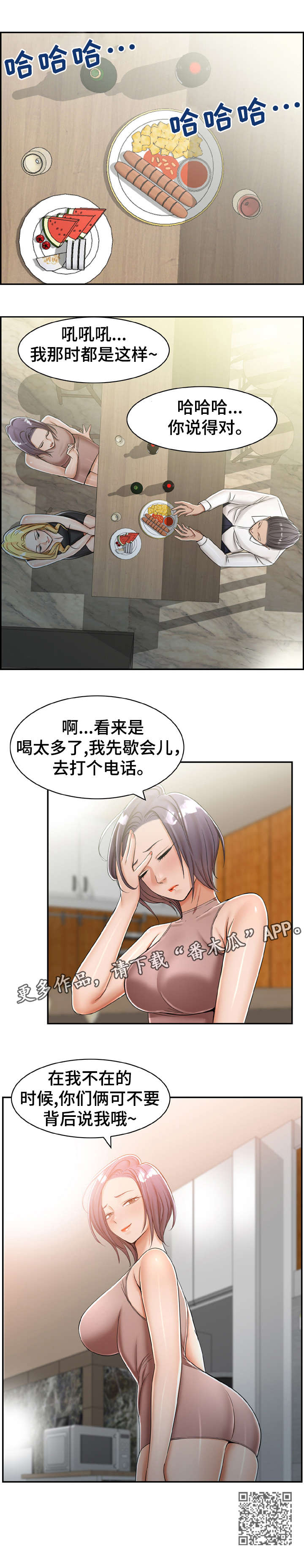 设局漫画,第18章：怎么样4图