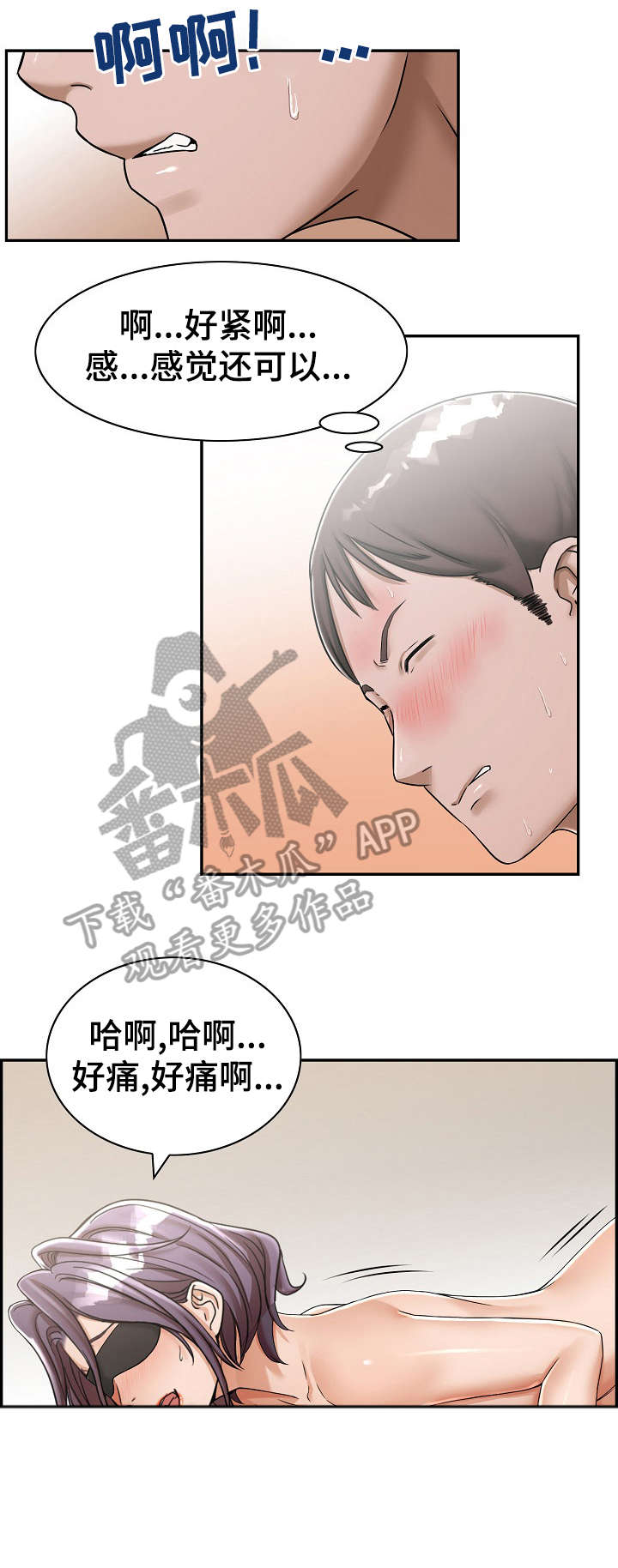 设局漫画,第14章：帮你3图