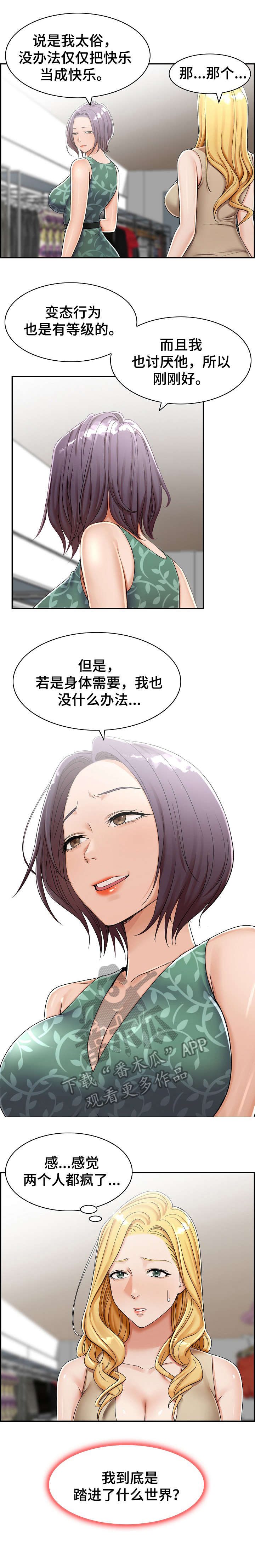 设局漫画,第13章：三人3图