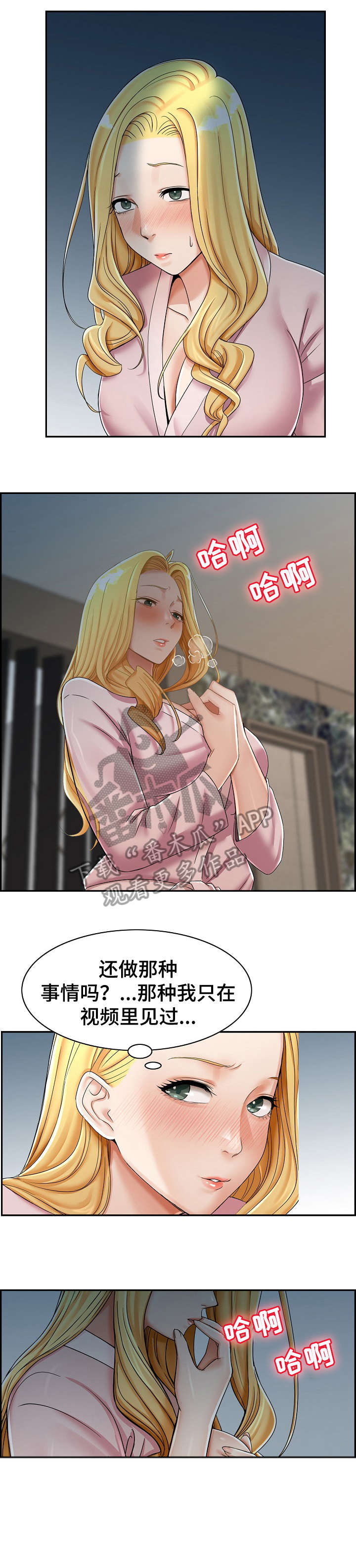 设局漫画,第14章：帮你5图