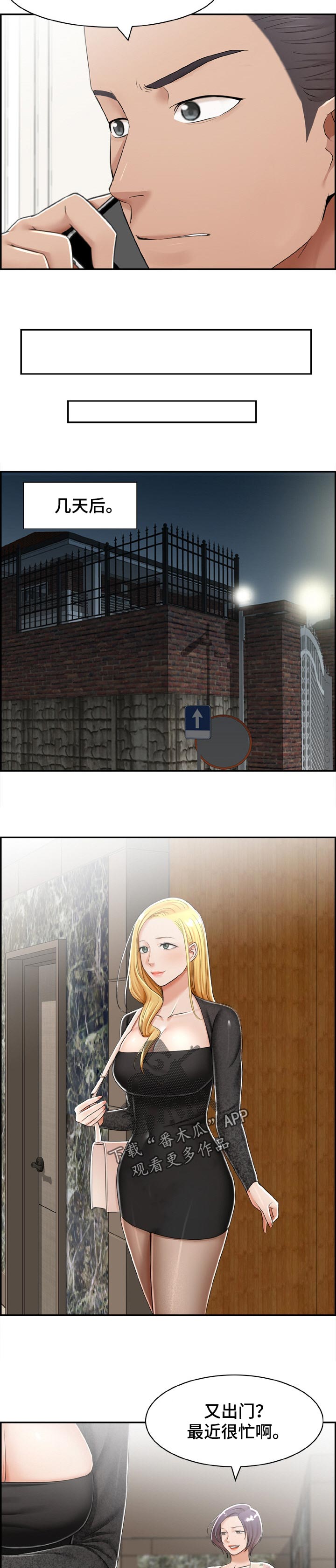 设计费收费标准漫画,第39章：处理干净2图