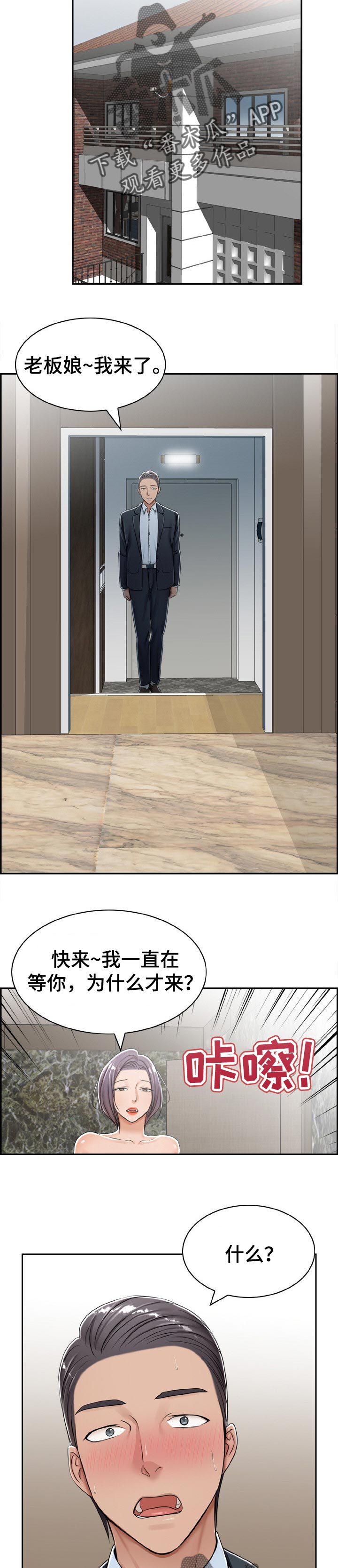设局漫画,第28章：迫不及待5图