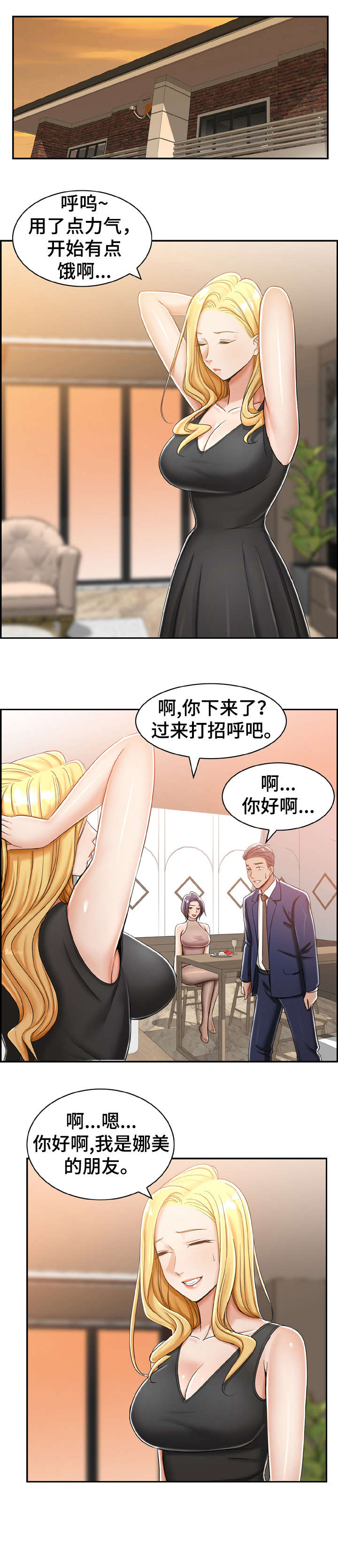 设局漫画,第18章：怎么样2图