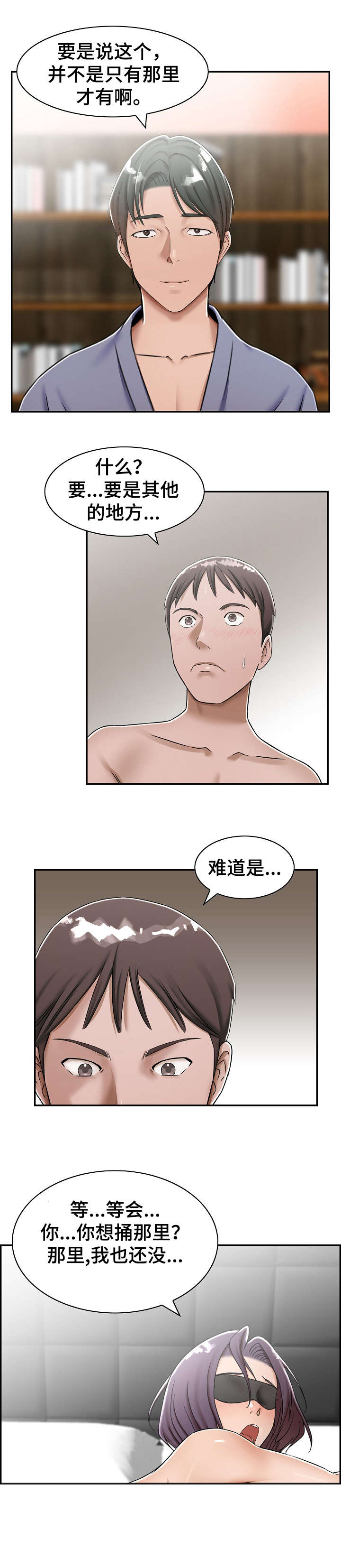设局漫画,第14章：帮你2图
