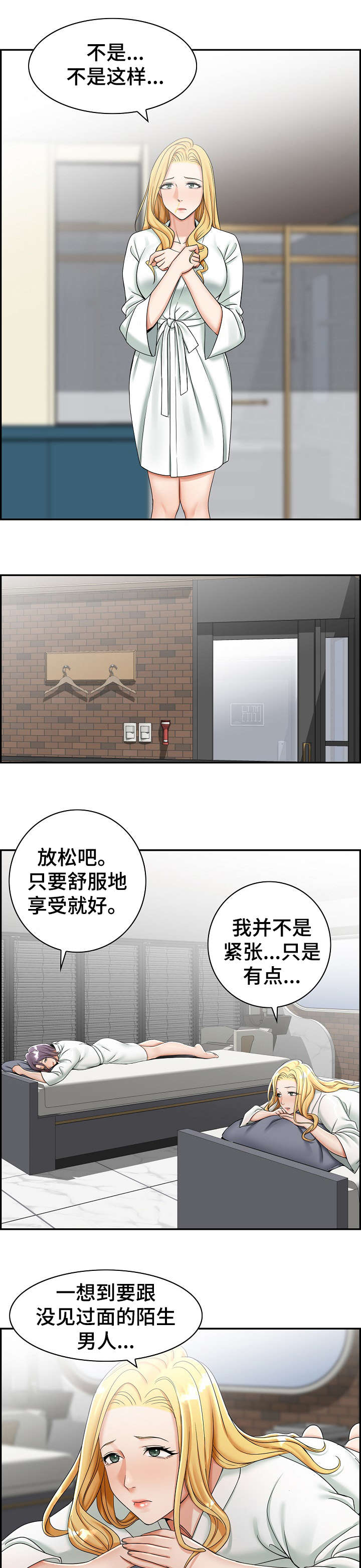 设计离婚的电影漫画,第12章：学会2图