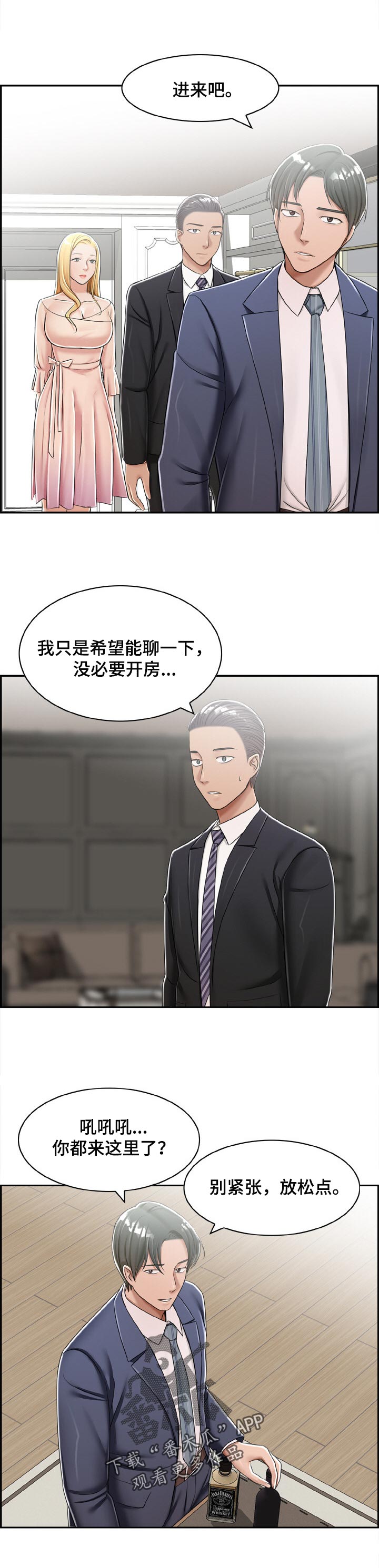 设计师设计房子漫画,第38章：自愿的3图