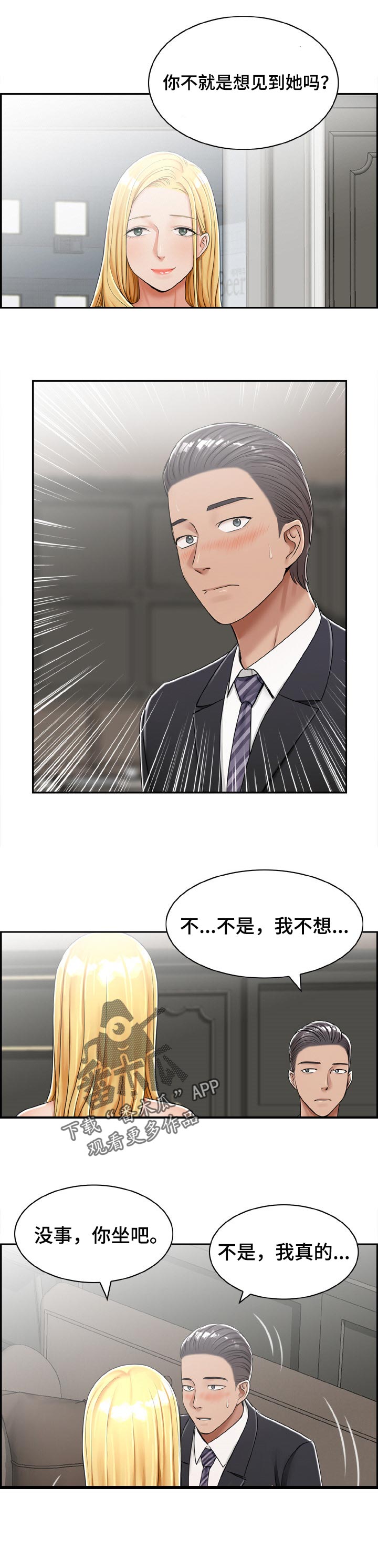设计师设计房子漫画,第38章：自愿的4图