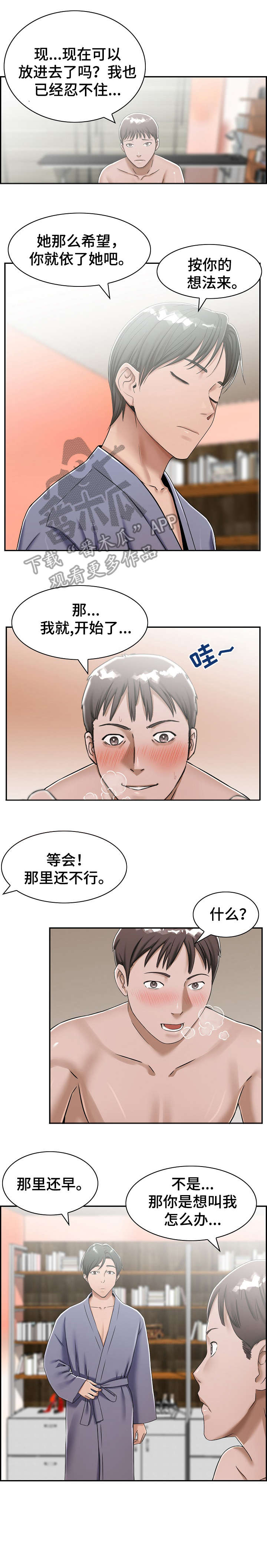设局漫画,第14章：帮你1图