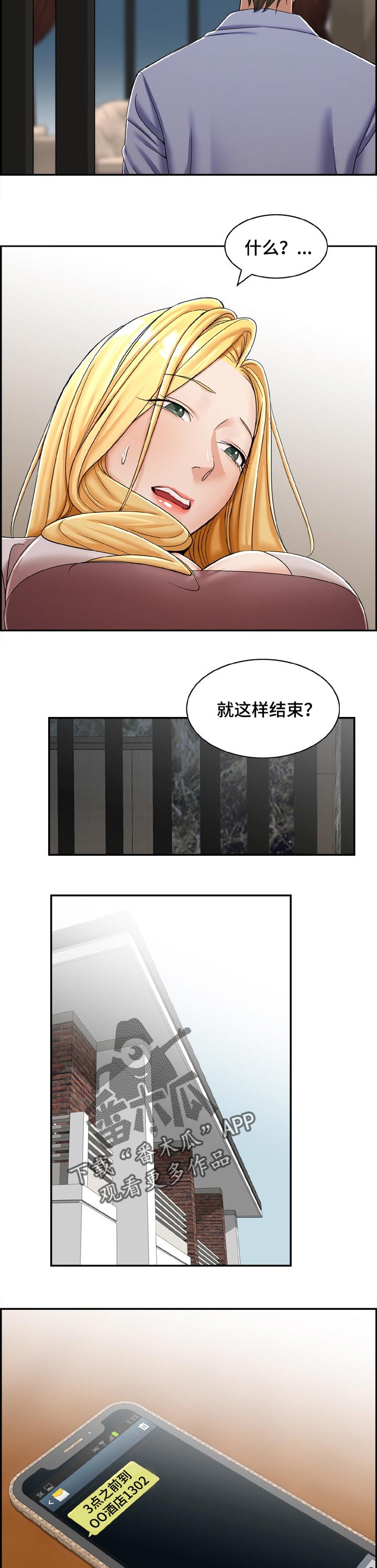射击猎人一键输出宏漫画,第23章：询问5图