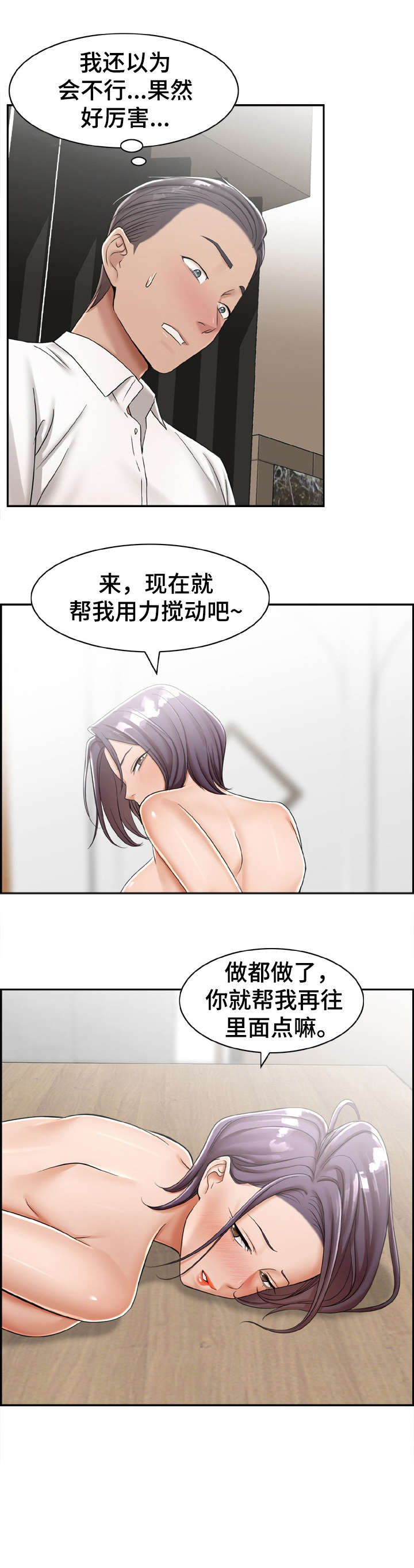 设计离婚完结文漫画,第21章：打听3图