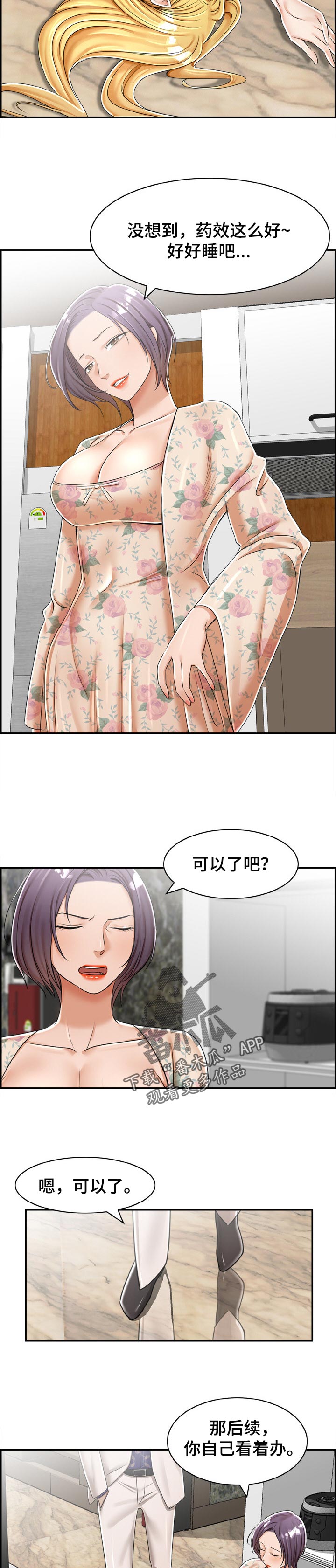 设计费收费标准漫画,第39章：处理干净5图