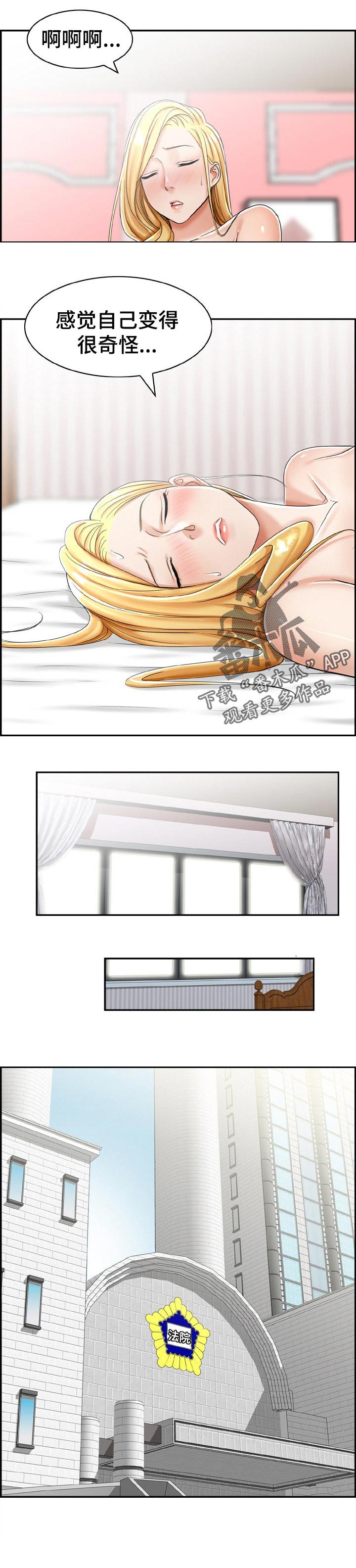 设局漫画,第26章：求助4图
