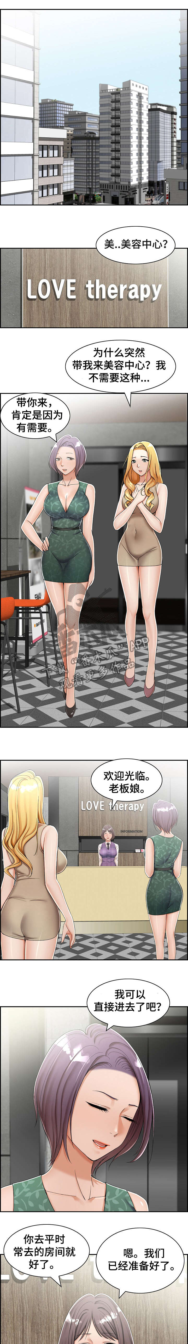 设计公司漫画,第11章：美容院1图