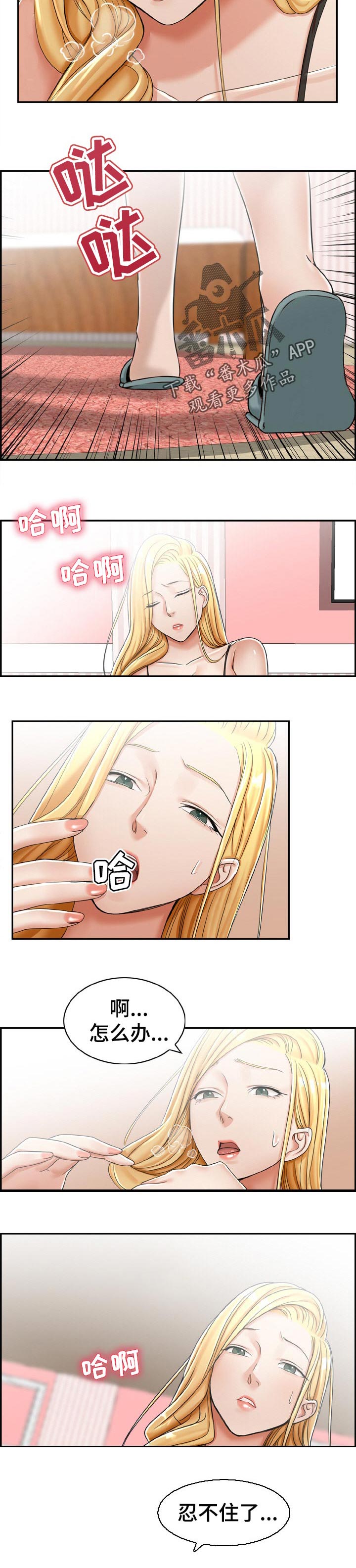 设局漫画,第26章：求助3图