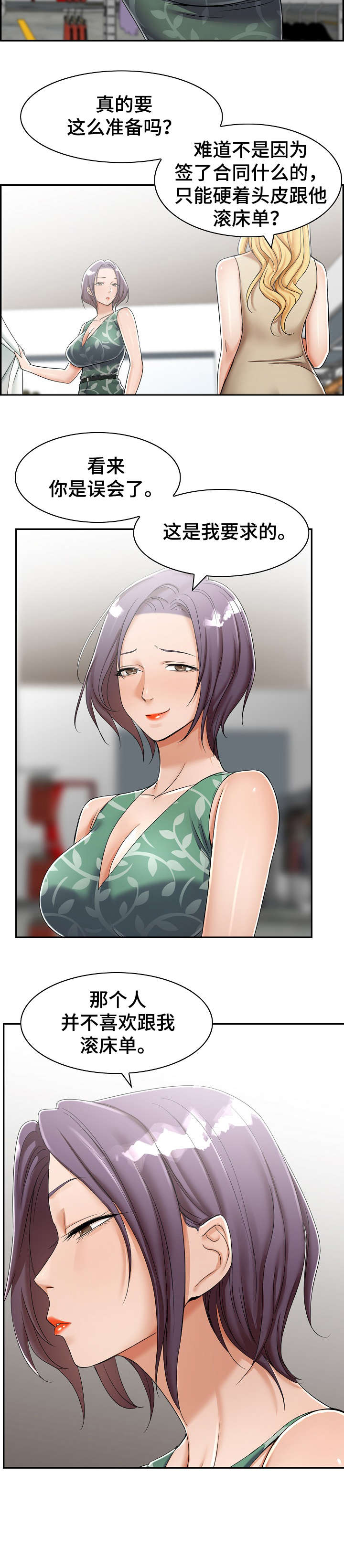设局漫画,第13章：三人2图