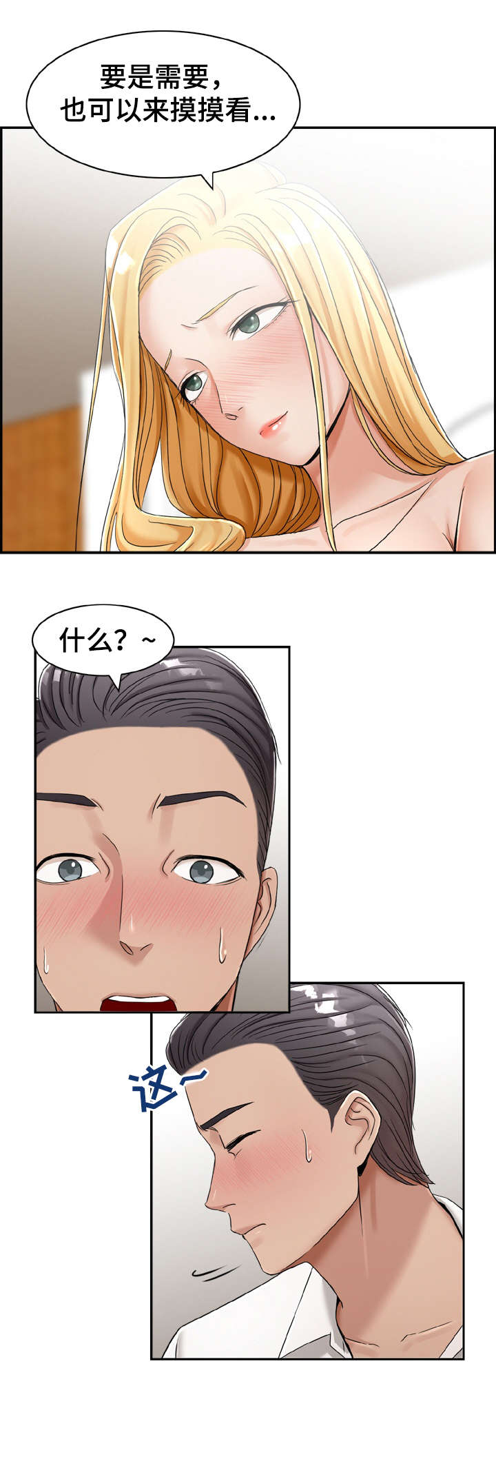 设局漫画,第19章：要是1图