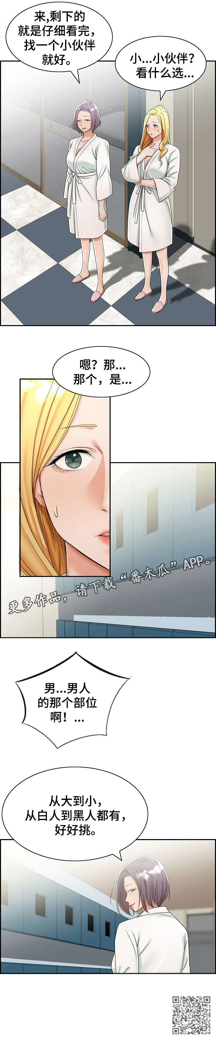 设计公司漫画,第11章：美容院4图