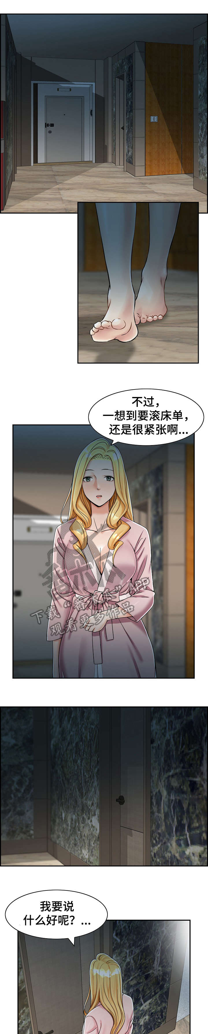 设局漫画,第10章：去哪1图