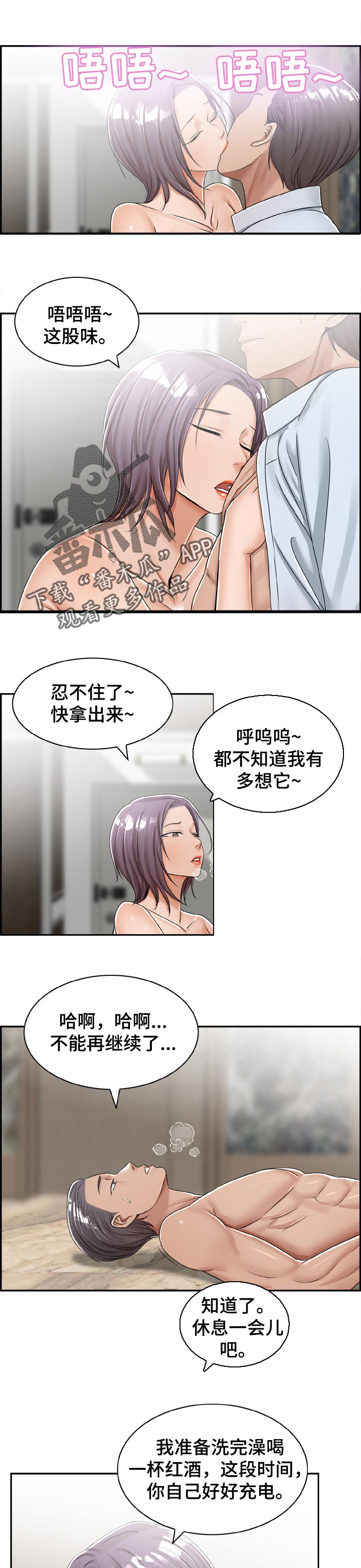 设计师设计房子漫画,第29章：为了见她1图