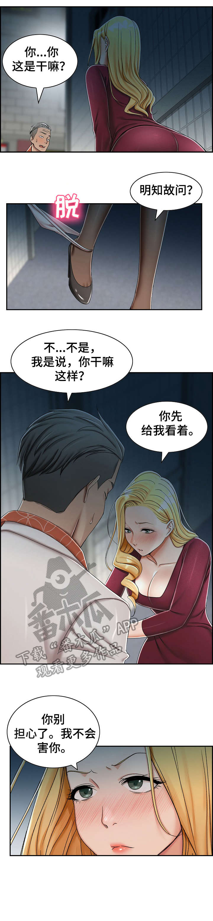 设计离婚完结文漫画,第9章：辗转1图