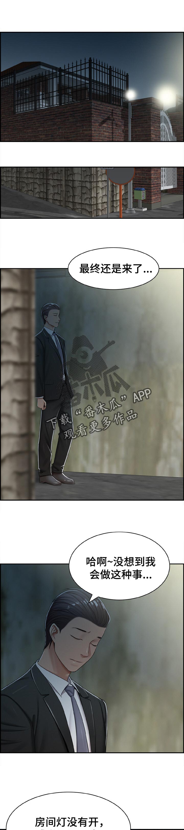 设计离婚完结文漫画,第35章：唯一的办法1图