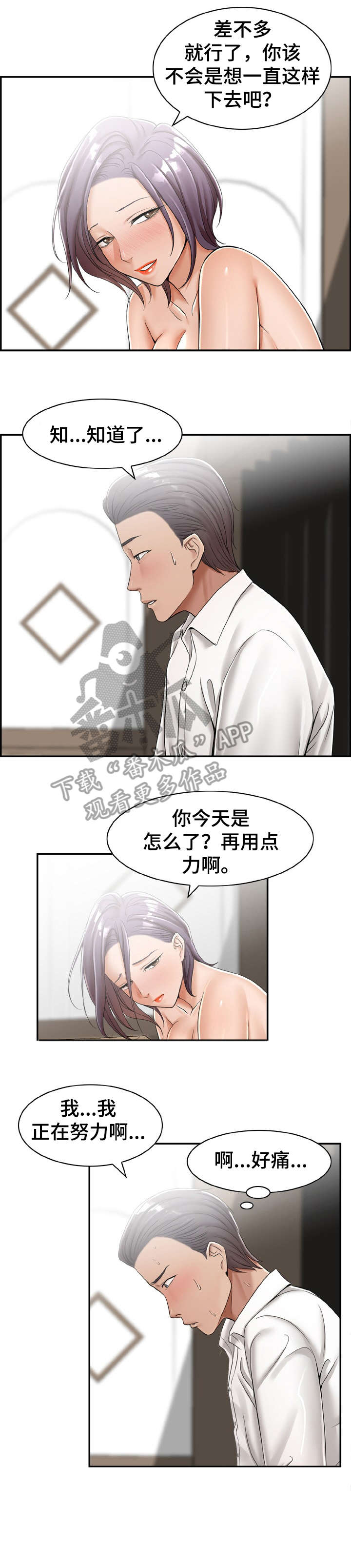 设计离婚完结文漫画,第21章：打听4图