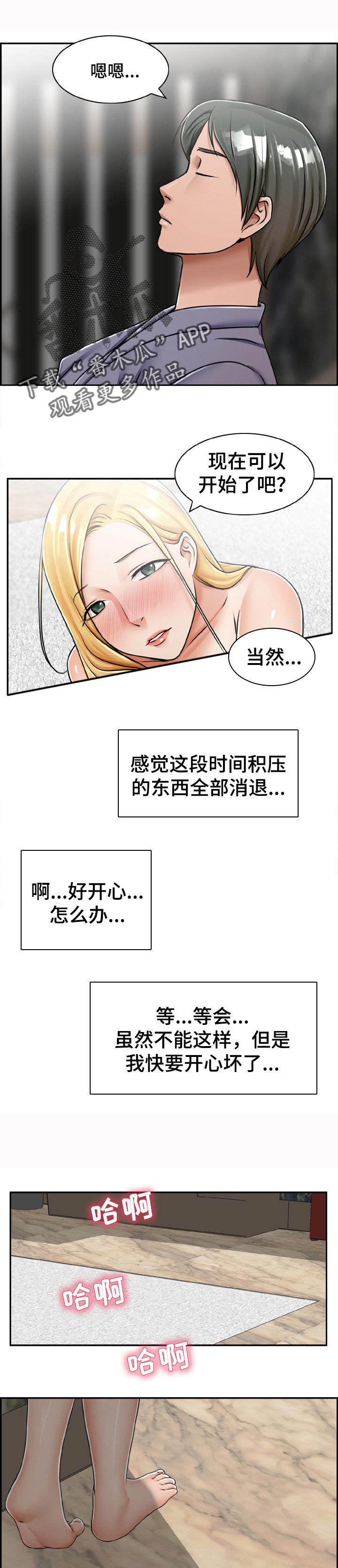 设局漫画,第28章：迫不及待1图