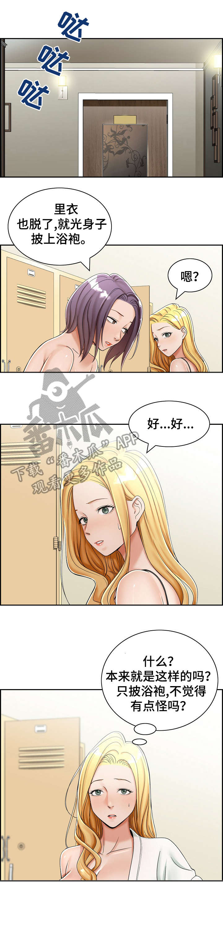 设计公司漫画,第11章：美容院3图