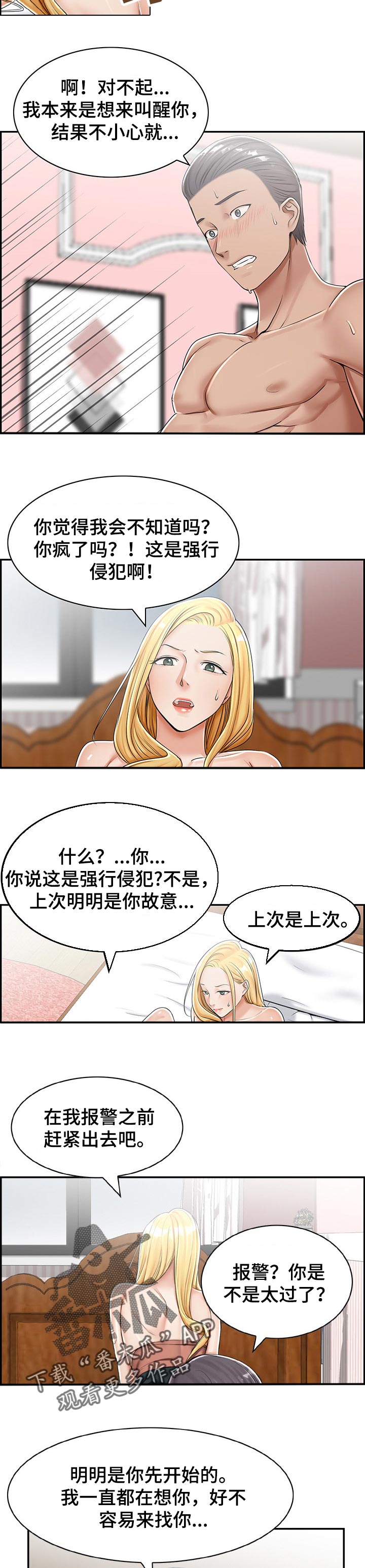 设计离婚的电影漫画,第30章：报警3图
