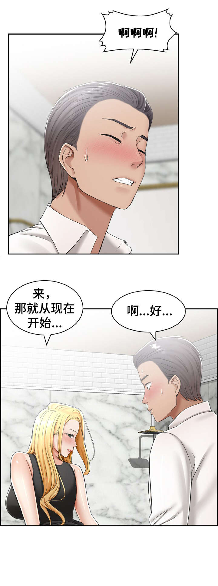 社吉林省智慧人社漫画,第20章：别抗拒3图
